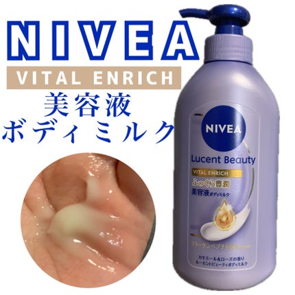 ニベア ルーセントビューティ バイタルエンリッチ ふっくら豊潤美容液ボディミルク カモミール&ローズの香り/ニベア/ボディミルクを使ったクチコミ(1枚目)