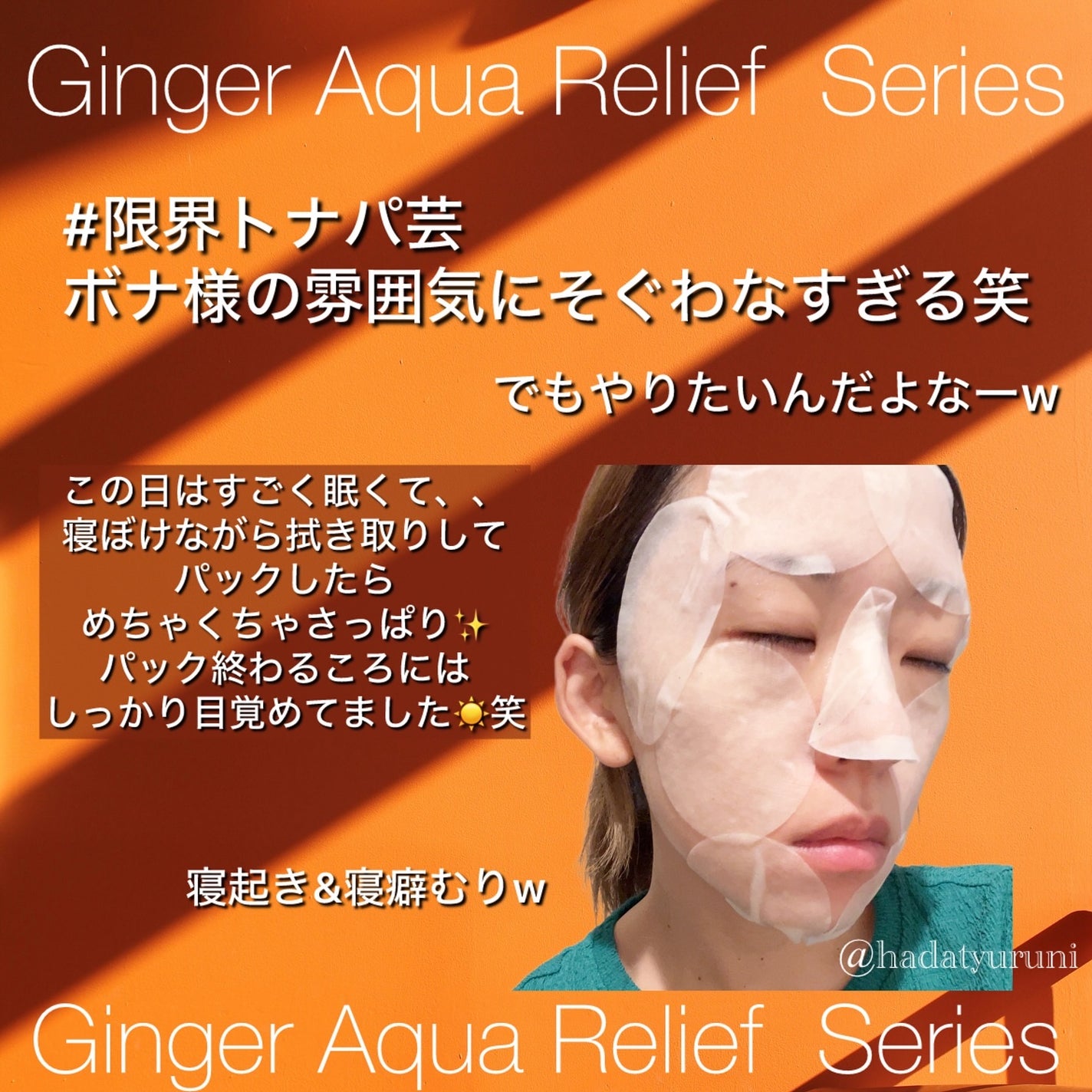 ジンジャーアクアリリーフパッド 60枚/Bonajour/トナーパッドを使ったクチコミ(4枚目)