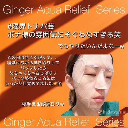 ジンジャーアクアリリーフパッド 60枚/Bonajour/トナーパッドを使ったクチコミ(4枚目)