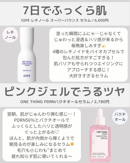 レチノール スーパーバウンス セラム/IOPE/美容液を使ったクチコミ(3枚目)