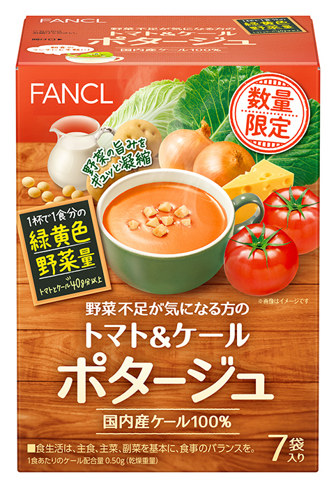 トマト＆ケールポタージュ / ファンケル