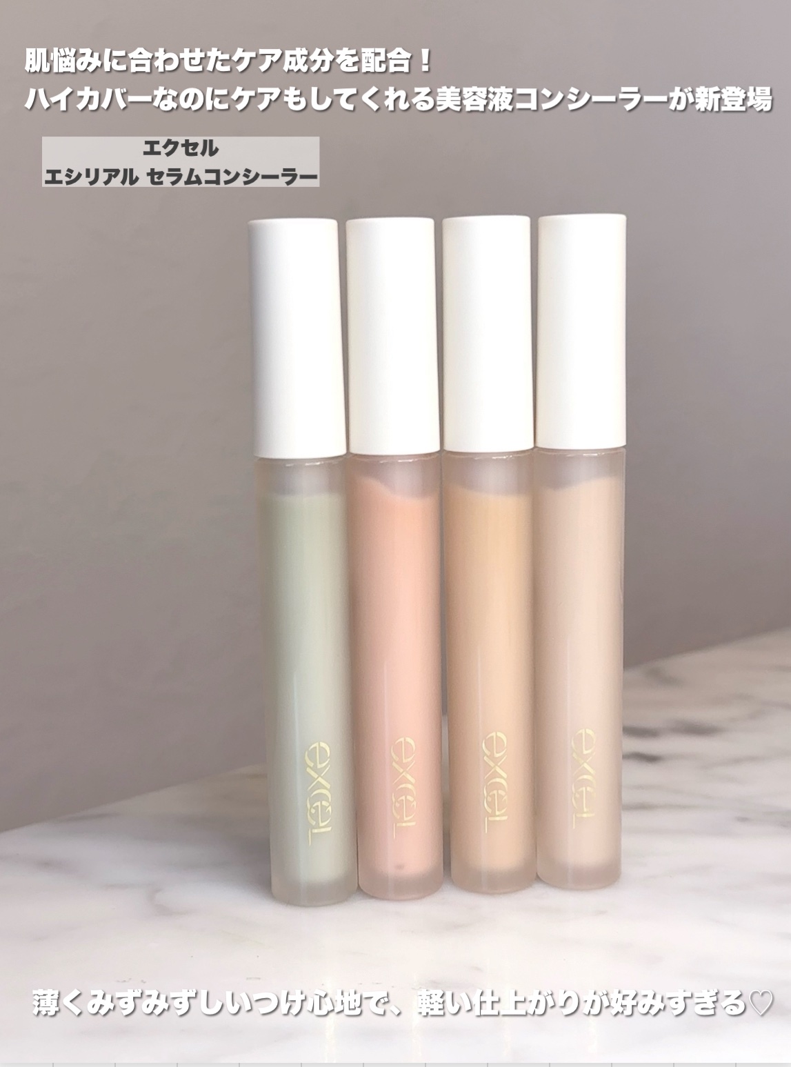 エシリアル セラムコンシーラー/excel/リキッドコンシーラーを使ったクチコミ（2枚目）