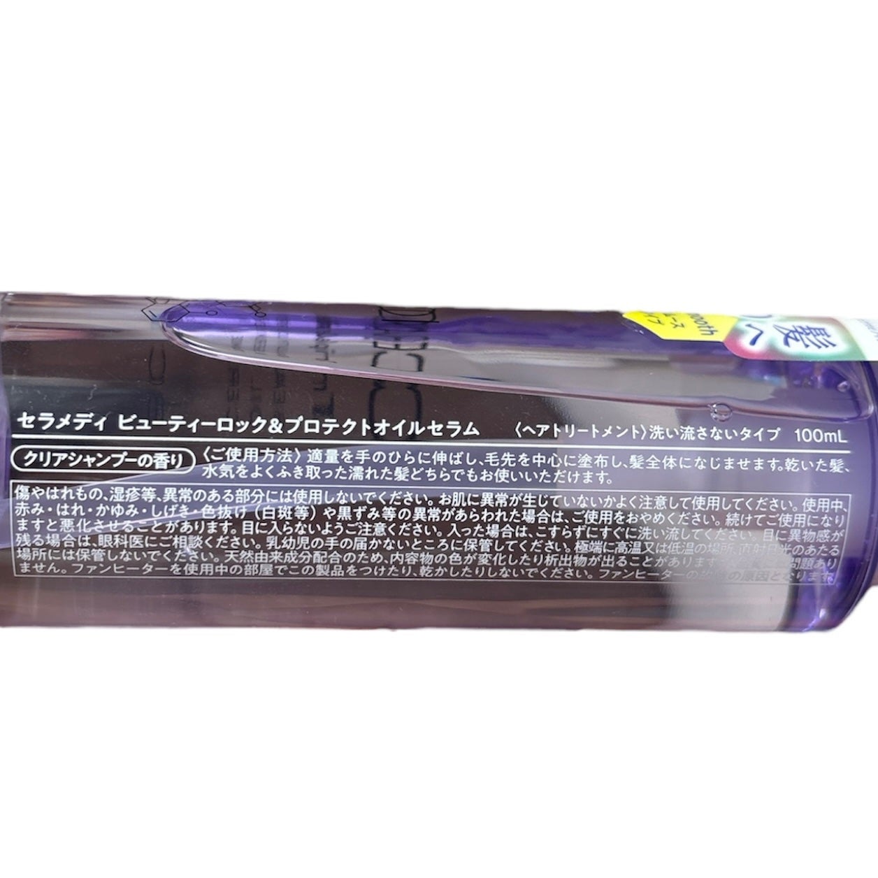 セラメディ ビューティーロック&プロテクトオイルセラム /セラメディ/アウトバストリートメントを使ったクチコミ(4枚目)