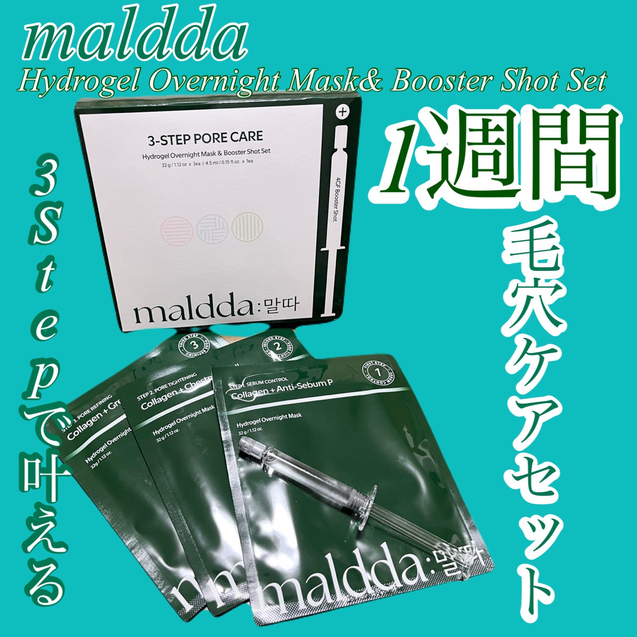 美活ちゃん スキンケア大好き❤️ on LIPS 「#PRマルダ(@maldda_jp様)からハイドロゲルオーバー..」(1枚目)