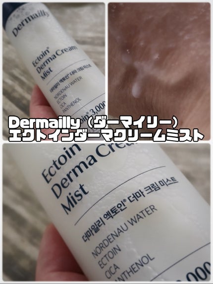 onmau on LIPS 「Dermailly(ダーマイリー)さんから-エクトインダーマク..」(3枚目)