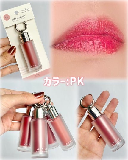 パールティントリップ/and us/リップティントを使ったクチコミ(5枚目)