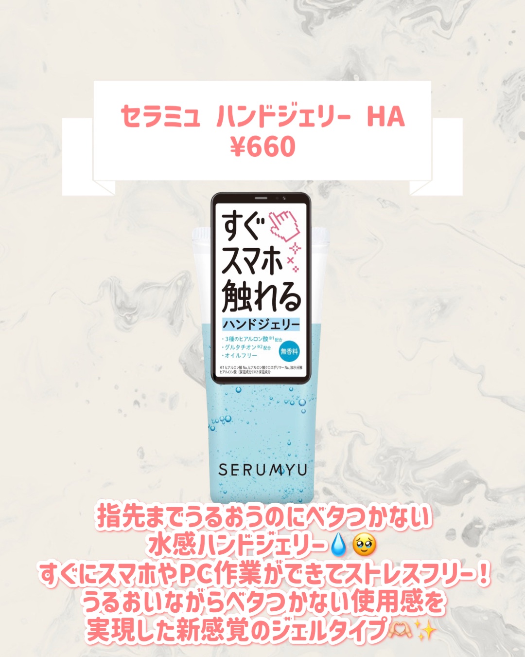 セラミュ ハンドジェリー HA/ナリスアップ/ハンドクリームを使ったクチコミ（2枚目）