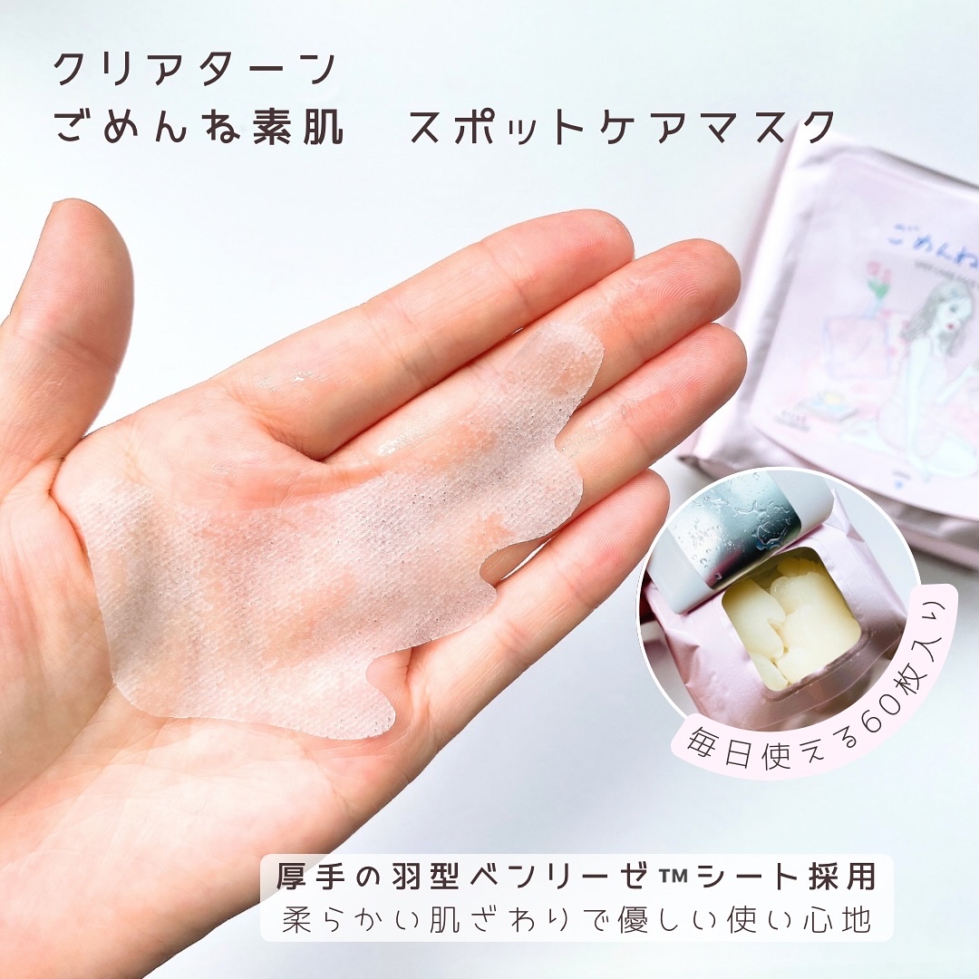 ごめんね素肌　スポットケアマスク/クリアターン/シートマスク・パックを使ったクチコミ（2枚目）