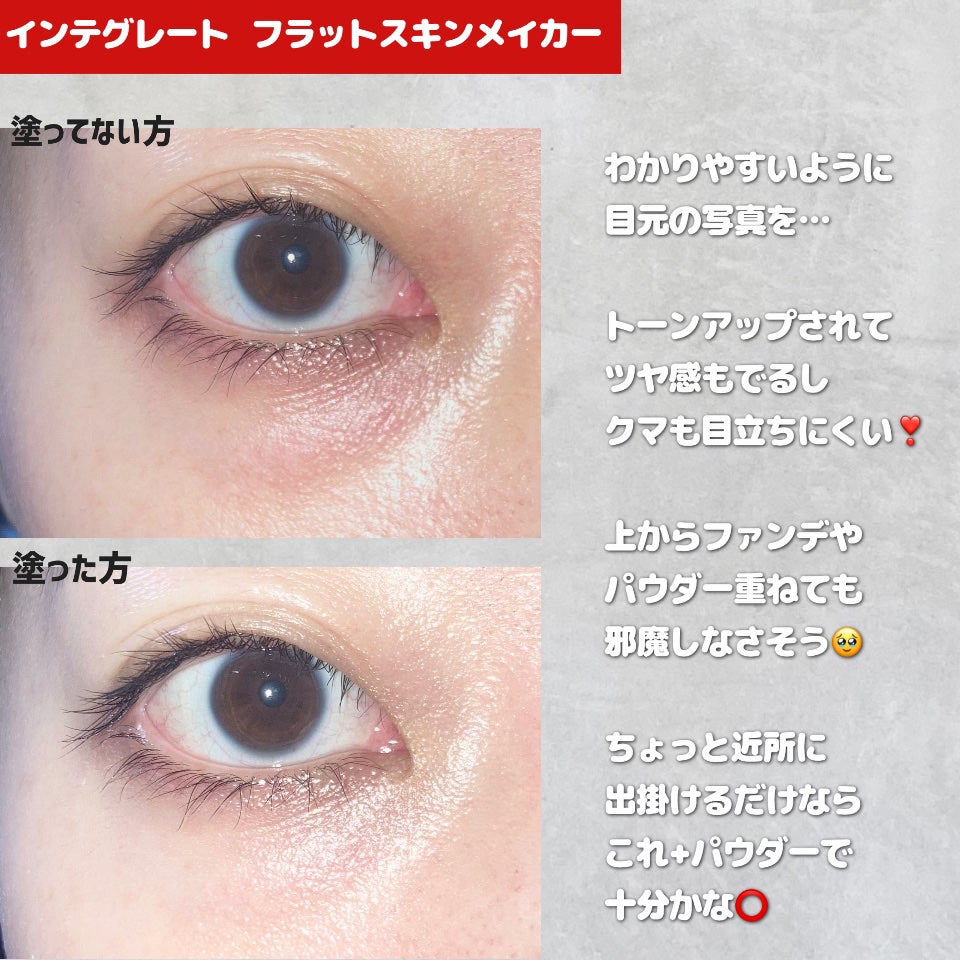 インテグレート フラットスキンメーカー UV N/インテグレート/化粧下地を使ったクチコミ(3枚目)
