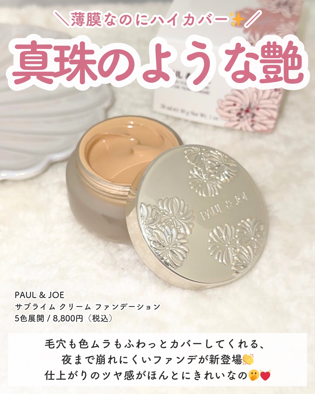 サブライム クリーム ファンデーション/PAUL & JOE BEAUTE/クリーム・エマルジョンファンデーションを使ったクチコミ（2枚目）