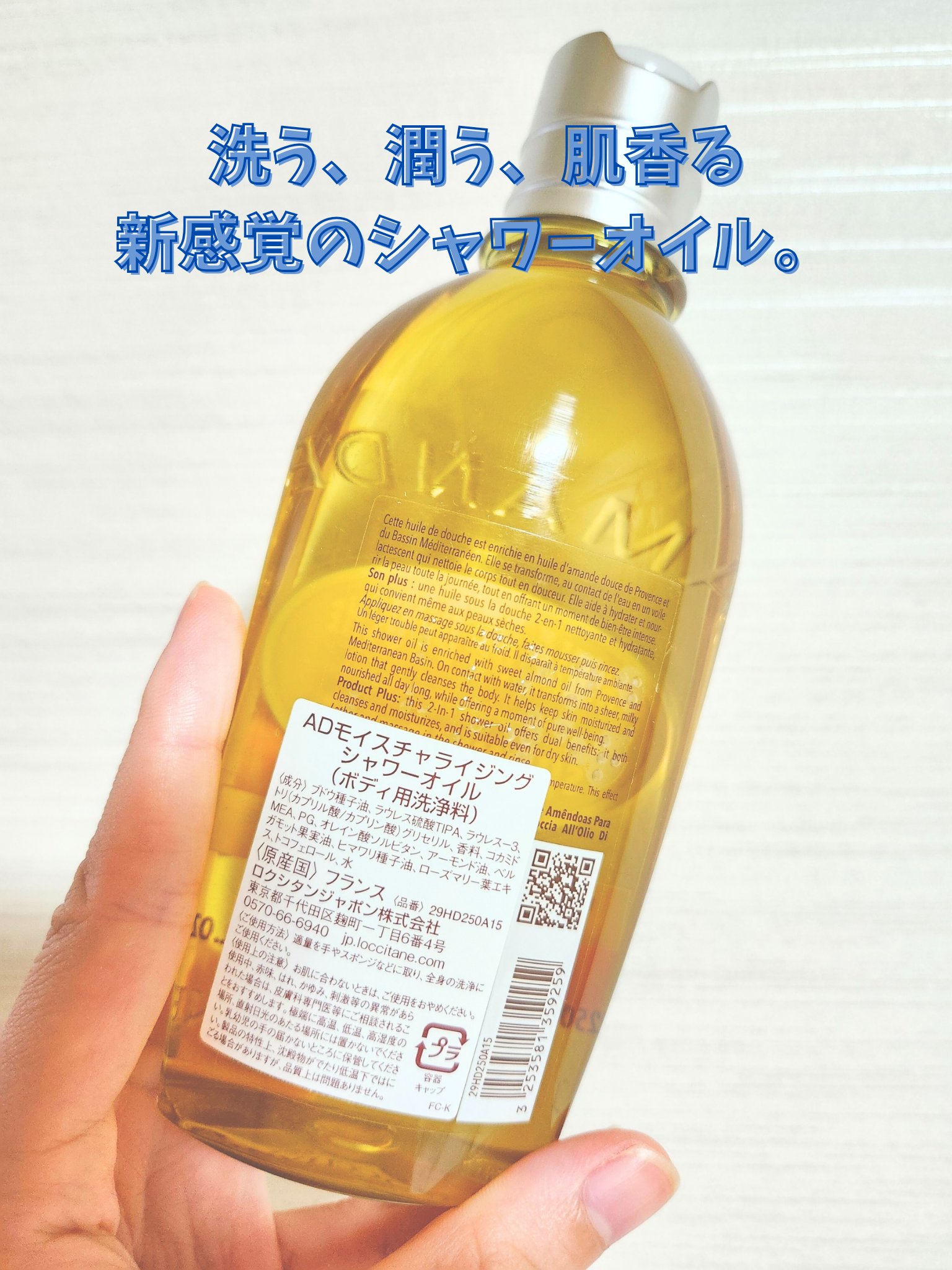 アーモンド モイスチャライジングシャワーオイル/L'OCCITANE/ボディソープを使ったクチコミ（2枚目）