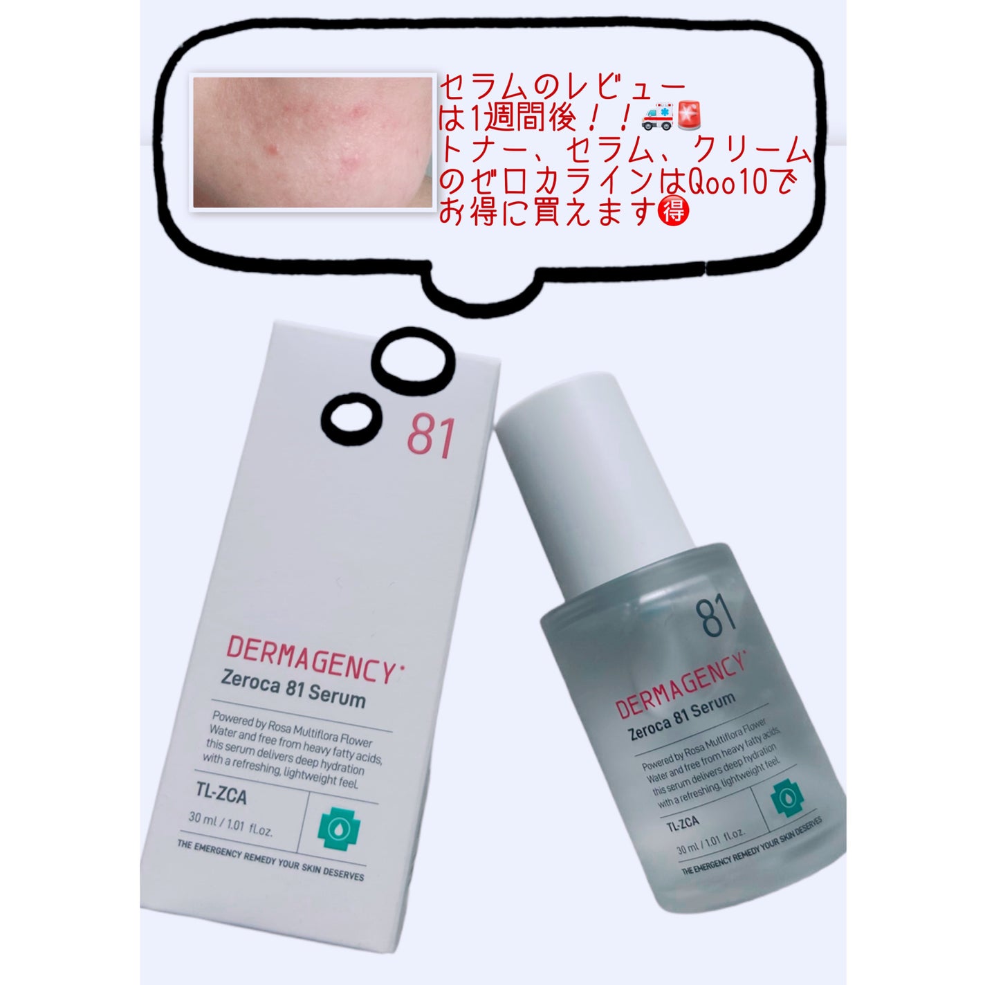 ダーマジェンシー ゼロカ81 セラム/DERMAGENCY/美容液を使ったクチコミ(3枚目)