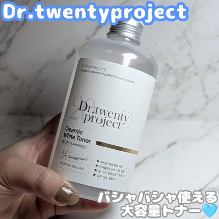 クリアニックホワイトトナー/Dr.Twenty Project/化粧水を使ったクチコミ(1枚目)