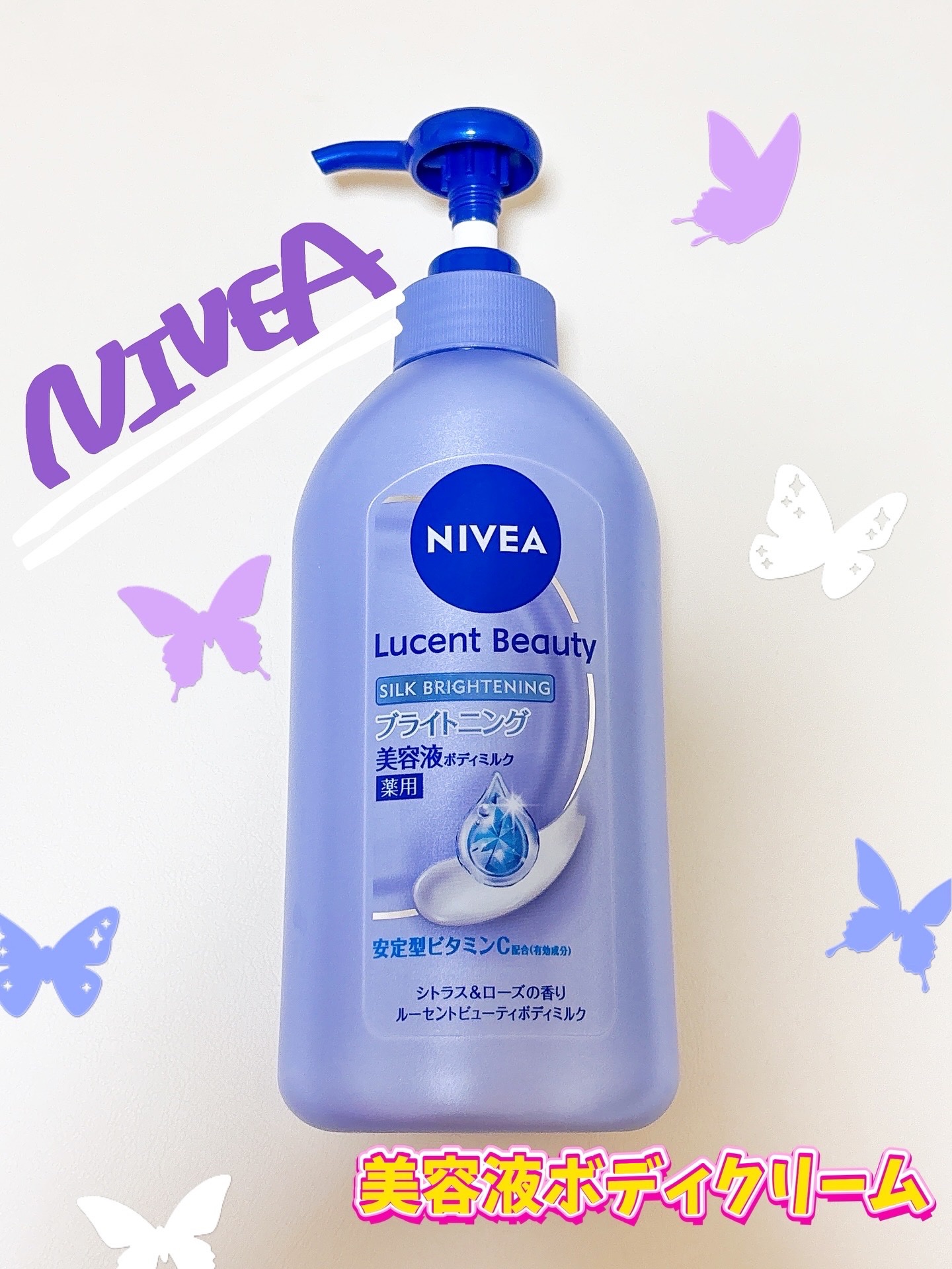 【医薬部外品】ニベア ルーセントビューティ シルクブライトニング ブライトニング美容液ボディミルク/ニベア/ボディミルクを使ったクチコミ（1枚目）