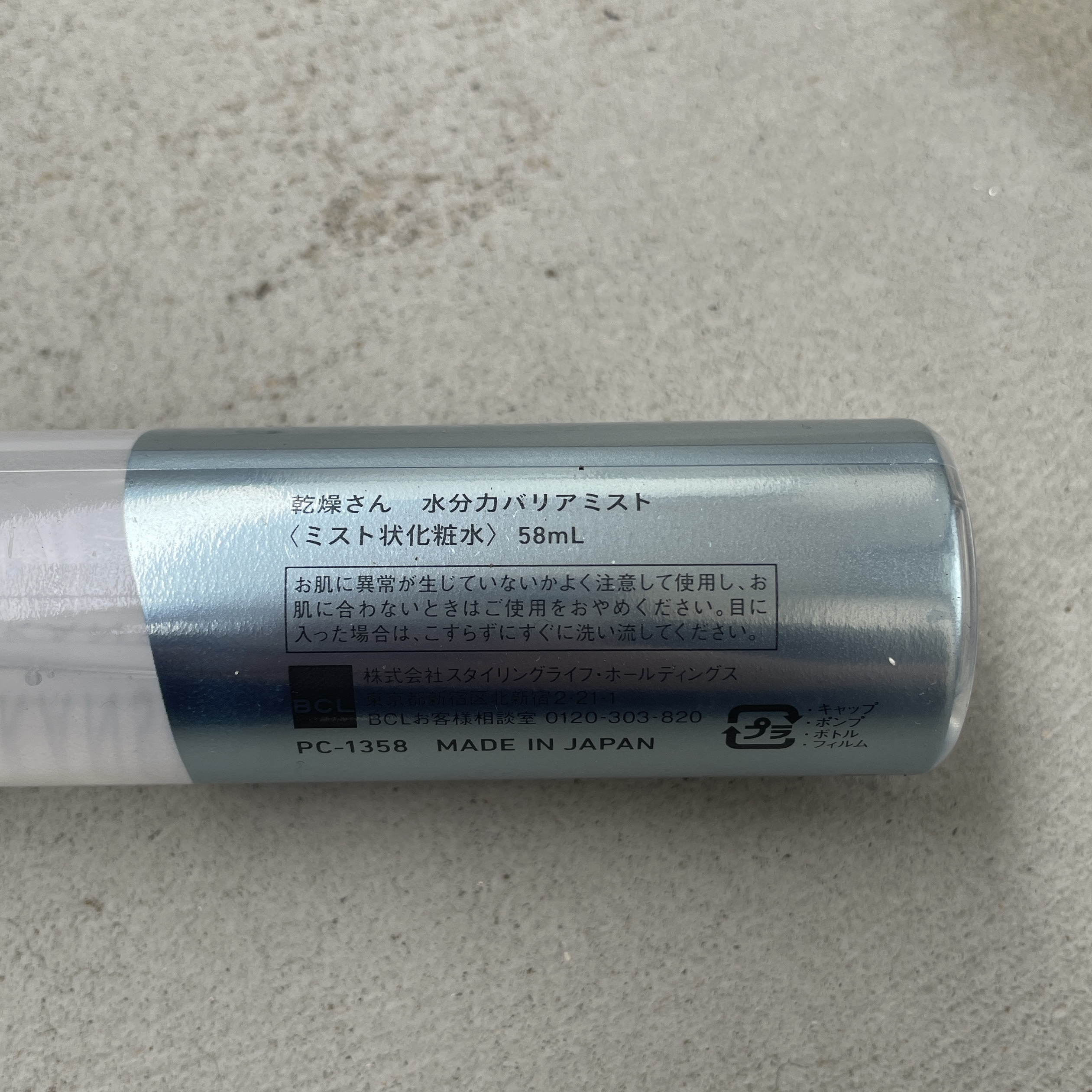 乾燥さん 水分力バリアミスト/乾燥さん/ミスト状化粧水を使ったクチコミ（2枚目）