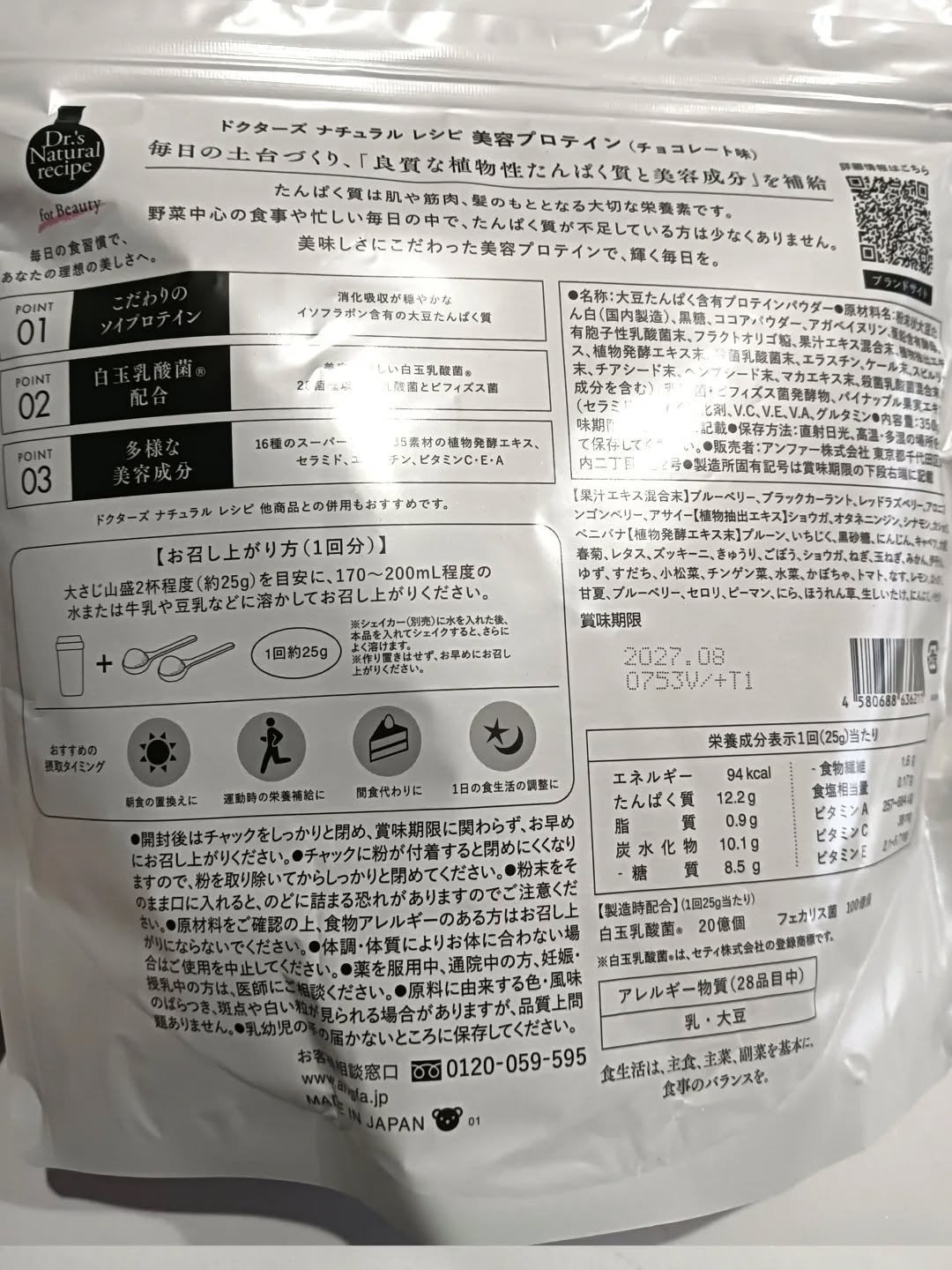 ドクターズナチュラルレシピ 美容プロテイン/ドクターズ ナチュラル レシピ/ソイプロテインを使ったクチコミ(3枚目)