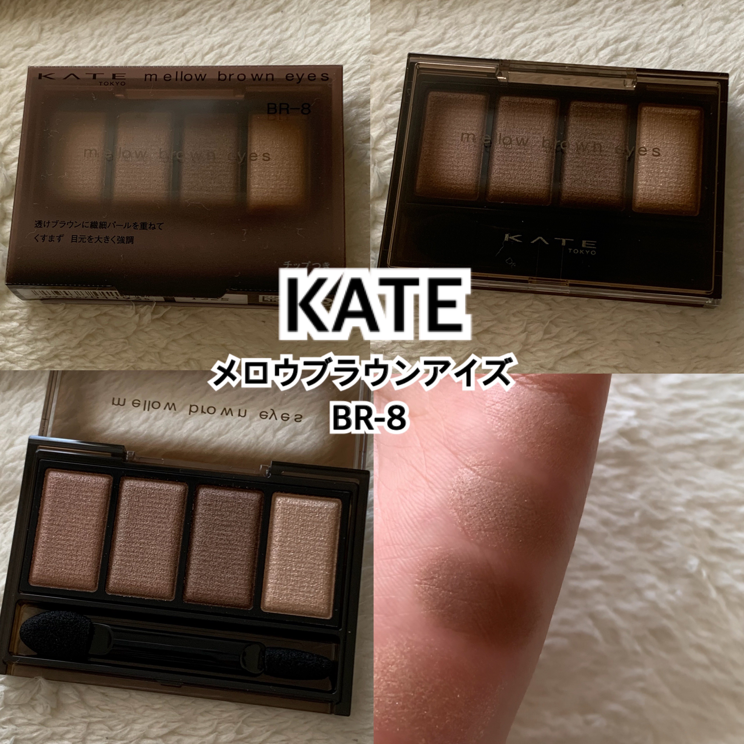 ケイト メロウブラウンアイズ/KATE/アイシャドウパレットを使ったクチコミ（1枚目）