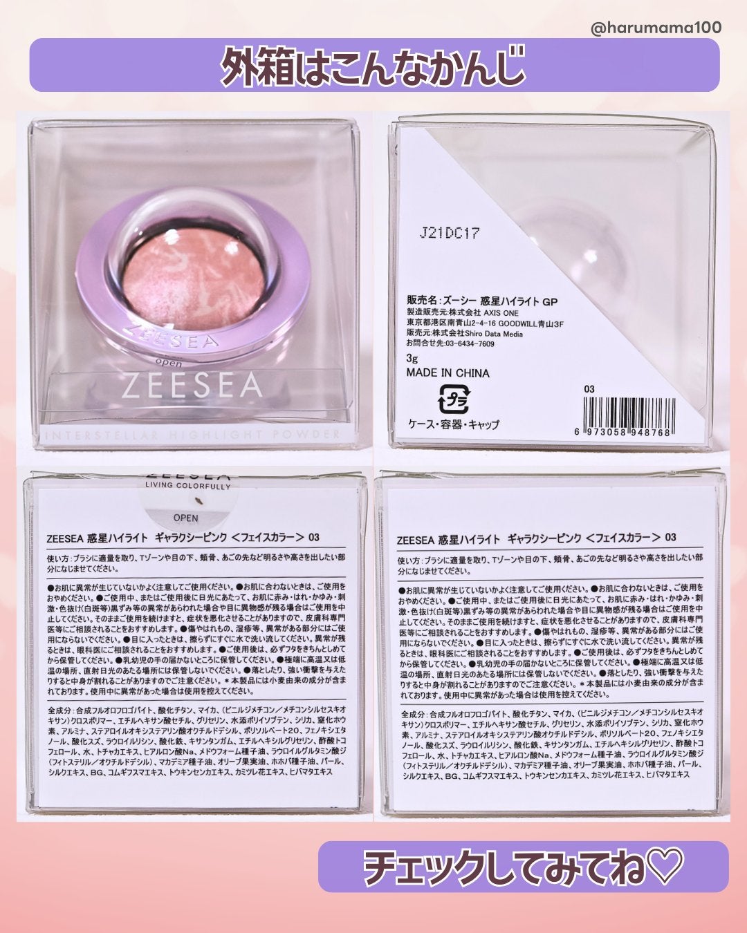 ZEESEA 惑星ハイライト/ZEESEA/パウダーハイライトを使ったクチコミ(7枚目)