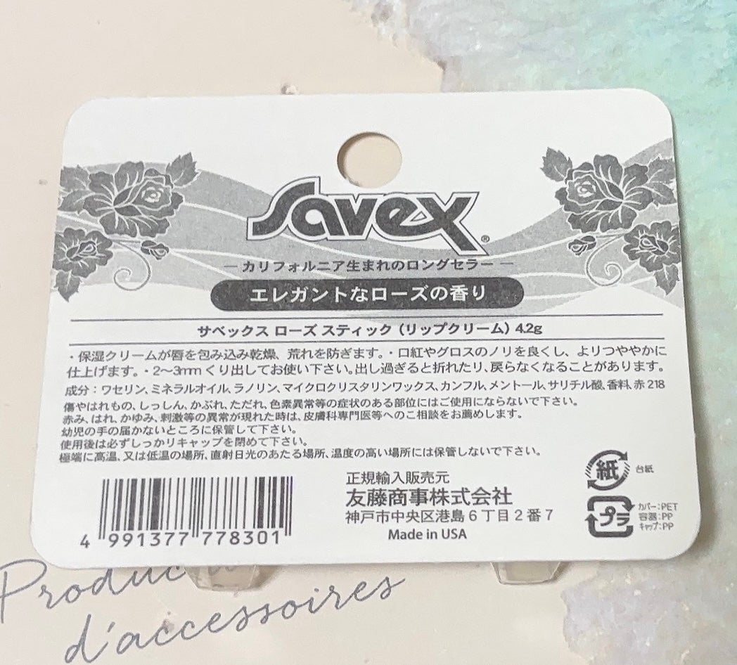 サベックス リップクリーム スティック ローズ/サベックス/リップクリームを使ったクチコミ(2枚目)