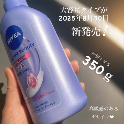 ニベア ルーセントビューティ ディープモイスチャー 浸透保湿美容液ボディミルク リッチローズの香り/ニベア/ボディミルクを使ったクチコミ(2枚目)