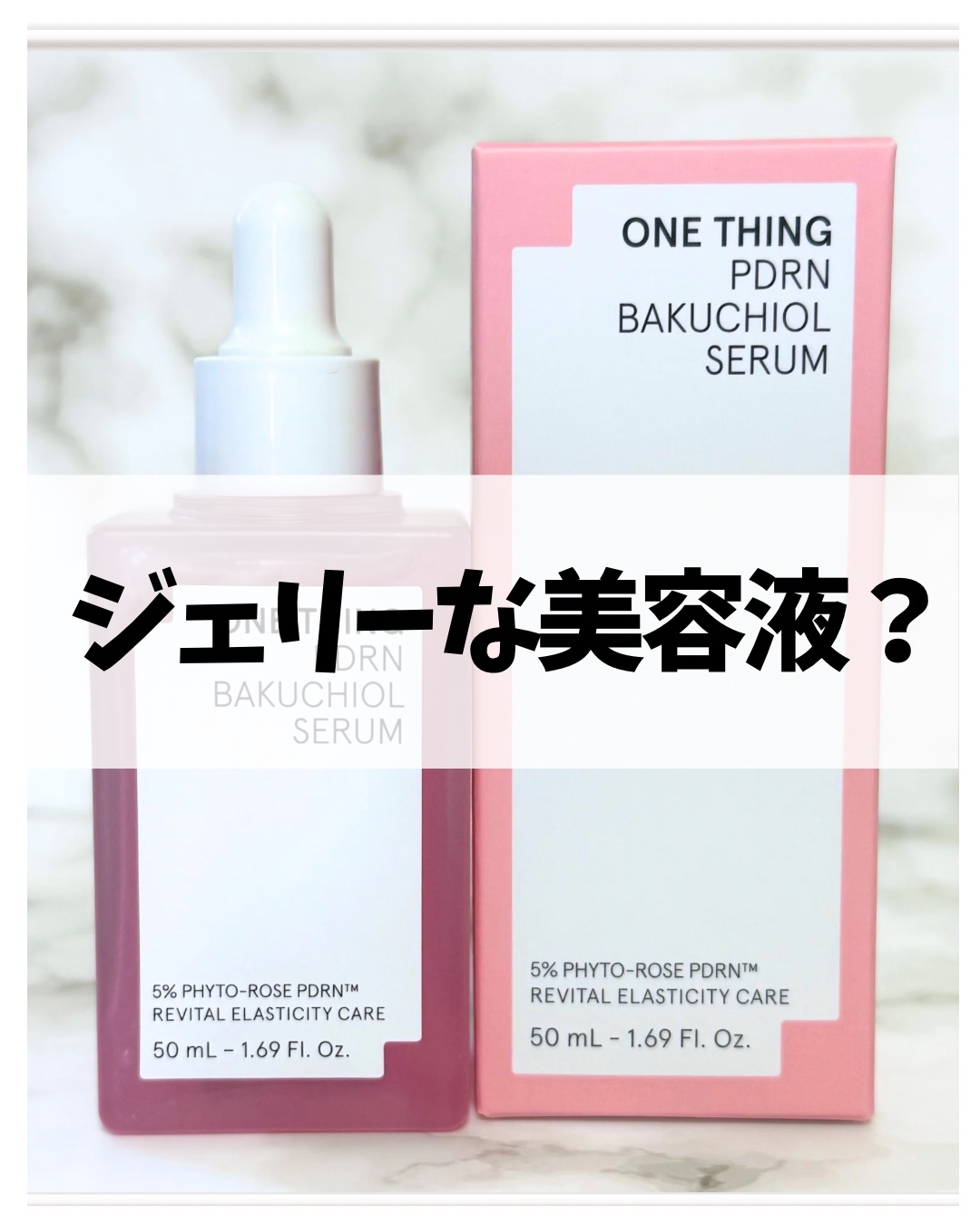 PDRNバクチオールセラム/ONE THING/美容液を使ったクチコミ（1枚目）