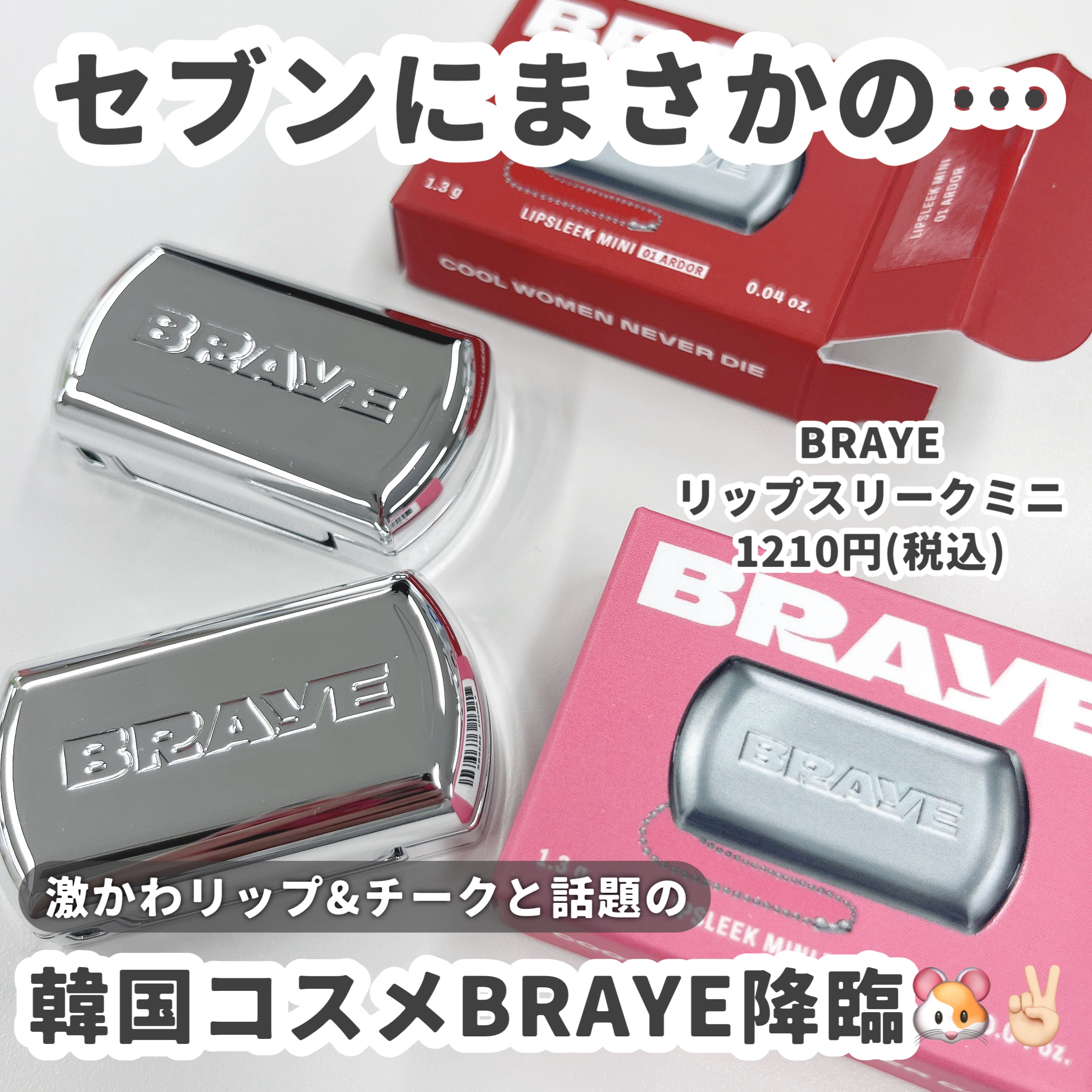 BRAYE LIPSLEEK/BRAYE/口紅を使ったクチコミ（2枚目）