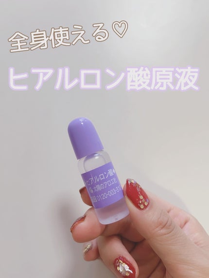 ヒアルロン酸原液/太陽のアロエ社/美容液を使ったクチコミ(1枚目)