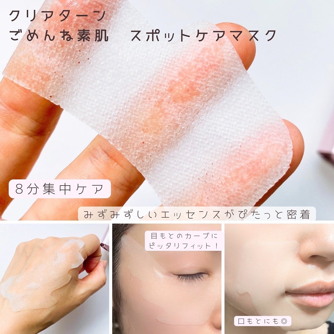 ごめんね素肌 スポットケアマスク/クリアターン/シートマスク・パックを使ったクチコミ(3枚目)