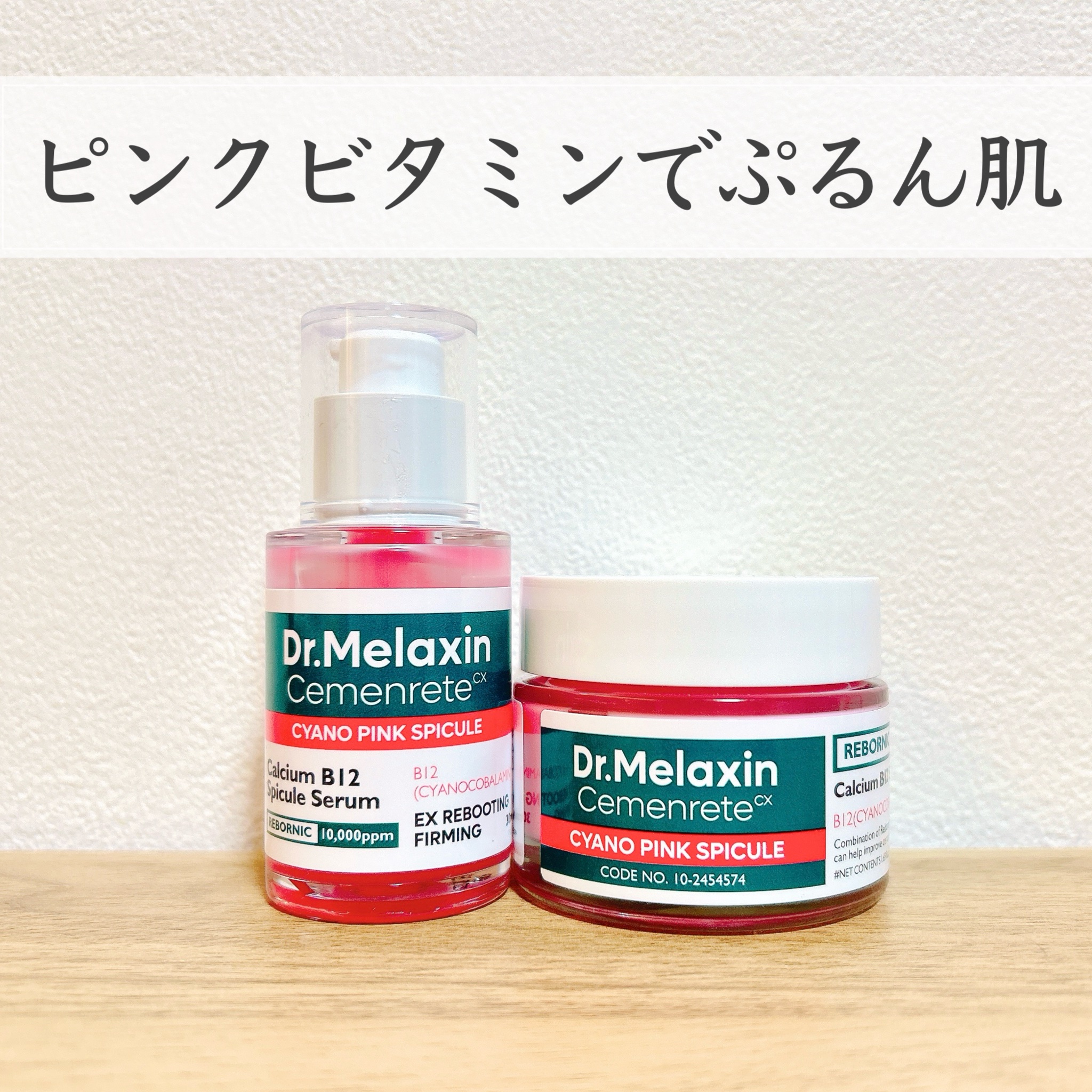 セメンリトシアノ ピンクスピキュールセラム/Dr.Melaxin/美容液を使ったクチコミ（1枚目）