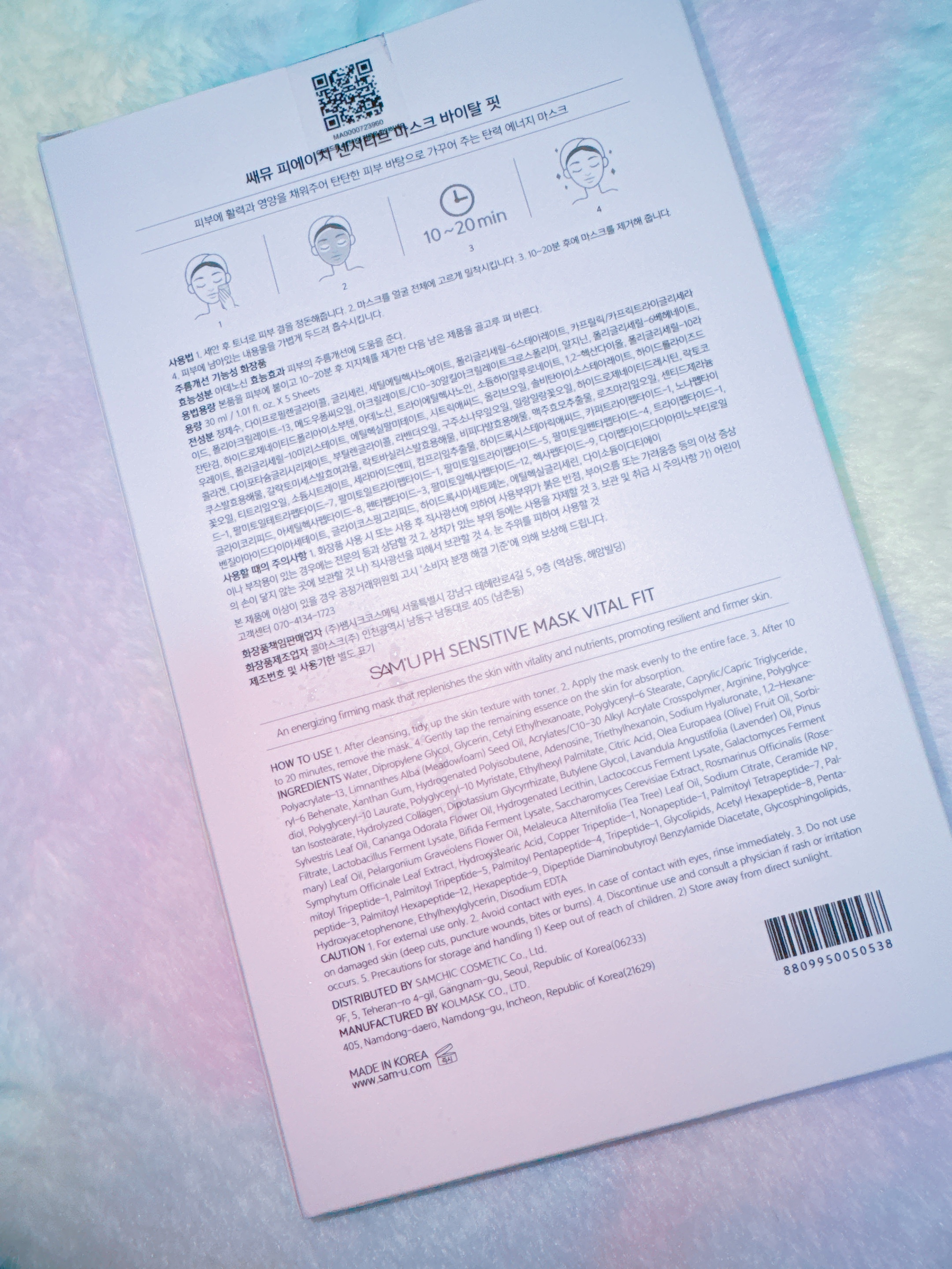 PHセンシティブマスク バイタルフィット/SAM'U/シートマスク・パックを使ったクチコミ（2枚目）
