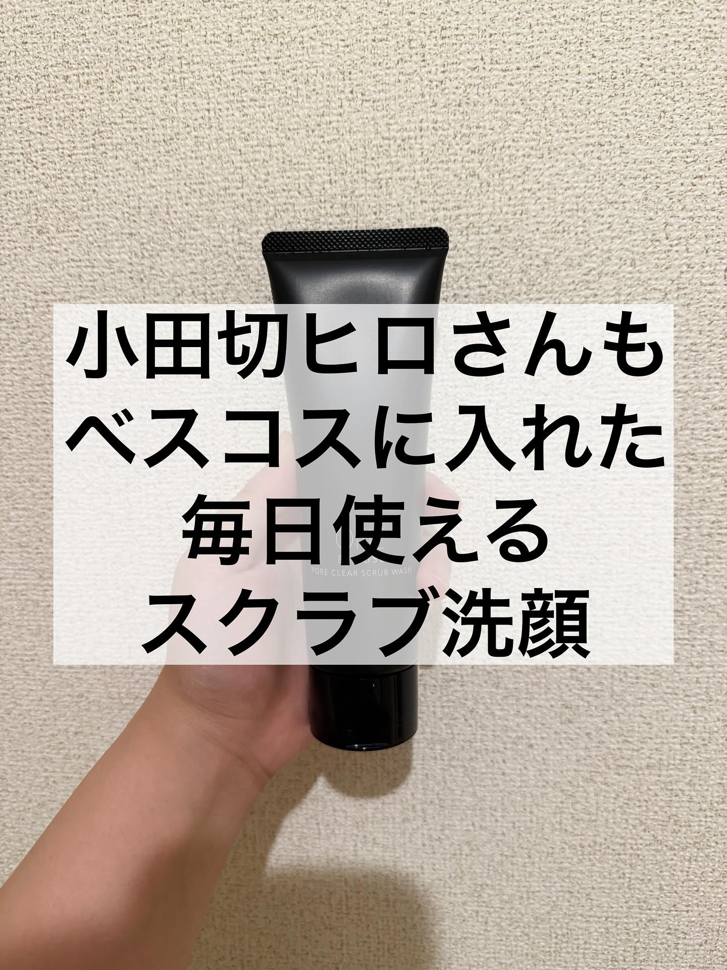 ポアクリア スクラブ ウォッシュ/ONE BY KOSE/洗顔フォームを使ったクチコミ（1枚目）