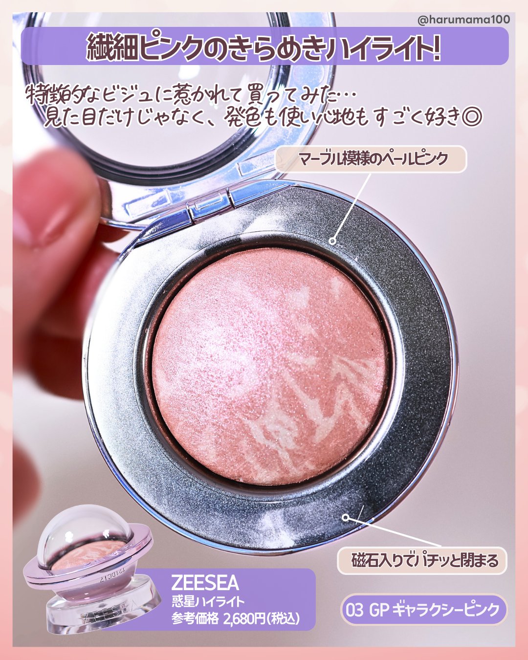 ZEESEA 惑星ハイライト/ZEESEA/パウダーハイライトを使ったクチコミ（2枚目）