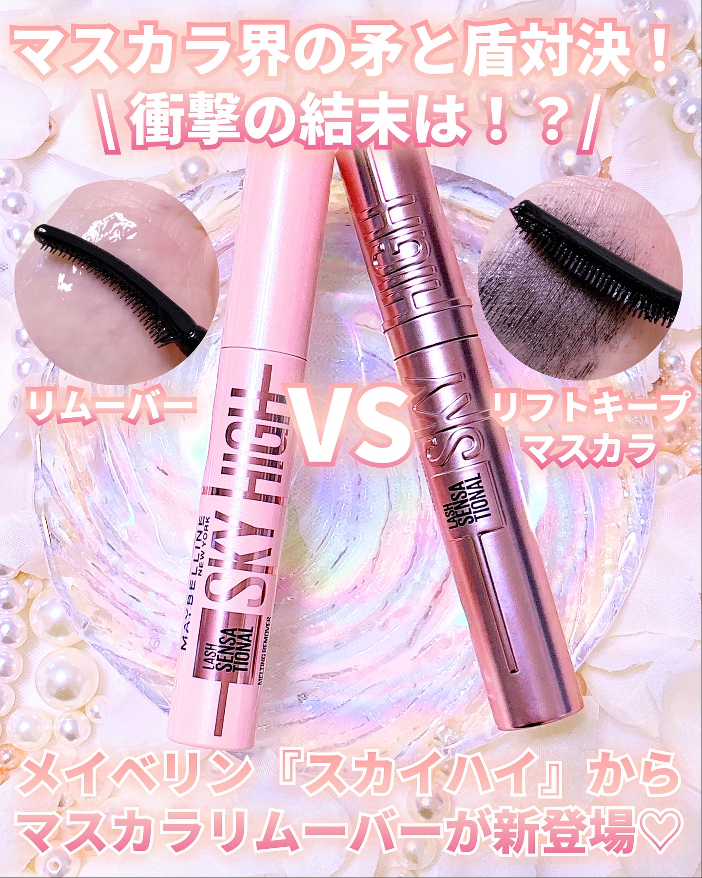 スカイハイ/MAYBELLINE NEW YORK/マスカラを使ったクチコミ（1枚目）