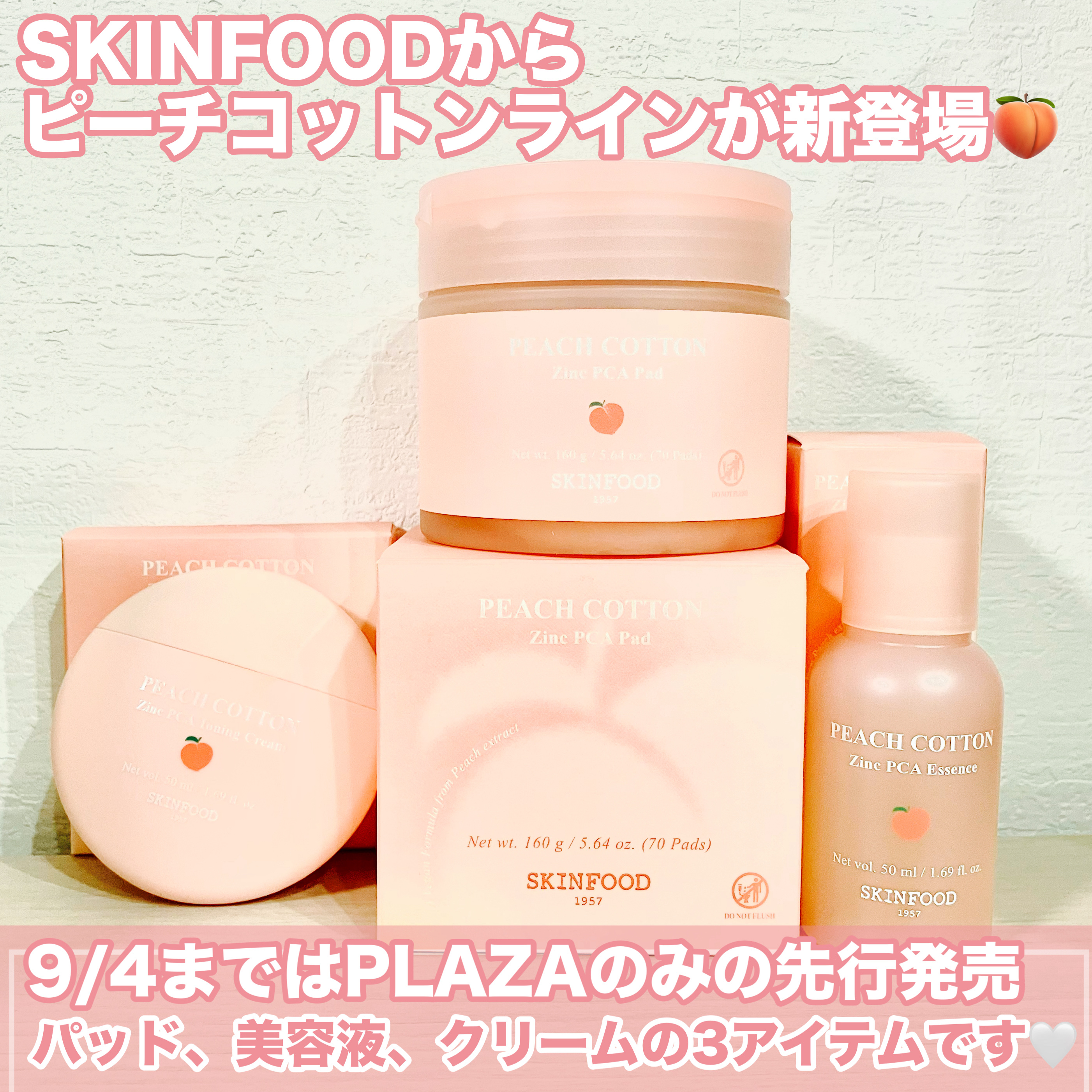 ピーチコットン ジンクPCAエッセンス/SKINFOOD/美容液を使ったクチコミ（2枚目）
