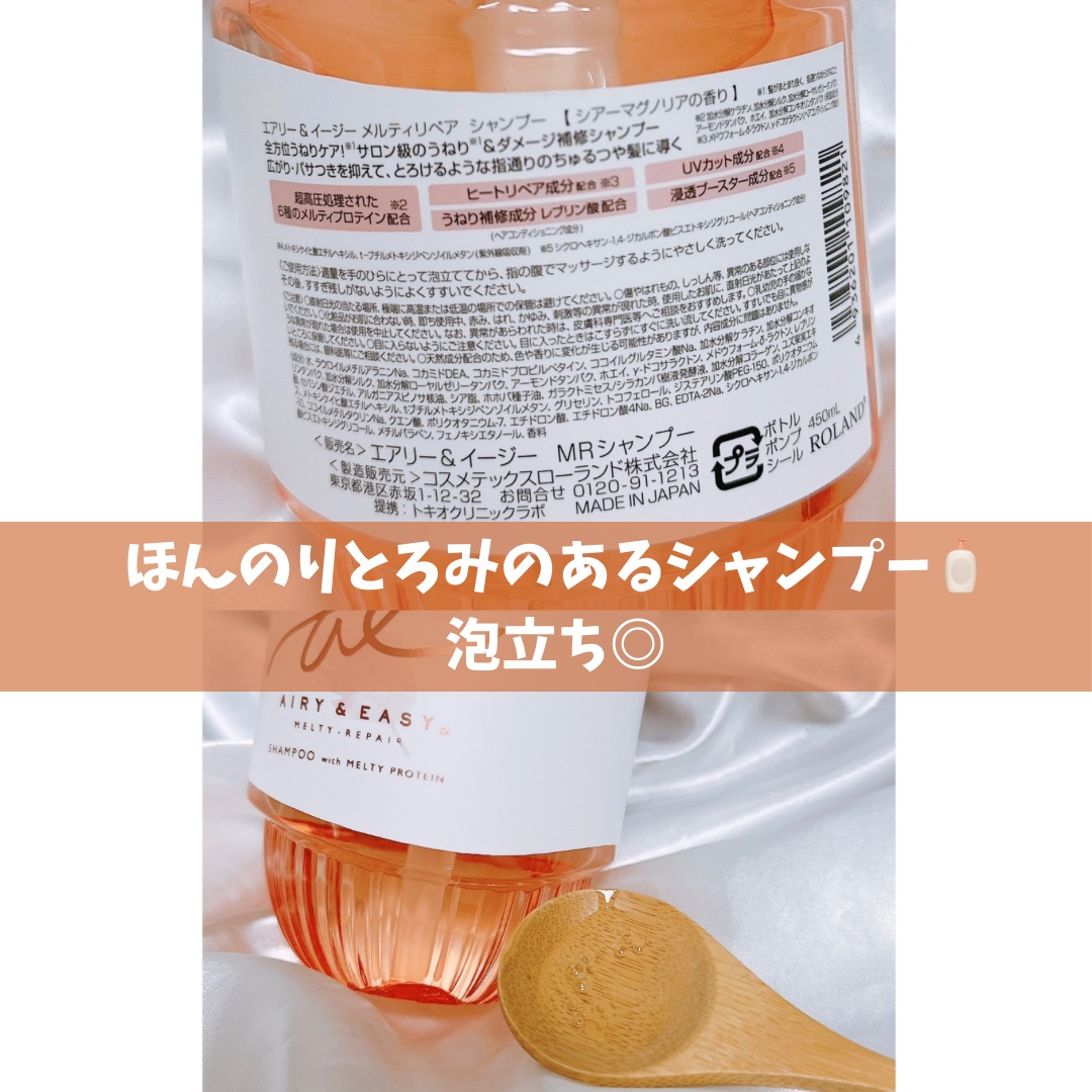 エアリー&イージー メルティリペア シャンプー/トリートメント/エアリー&イージー/市販シャンプーを使ったクチコミ（2枚目）