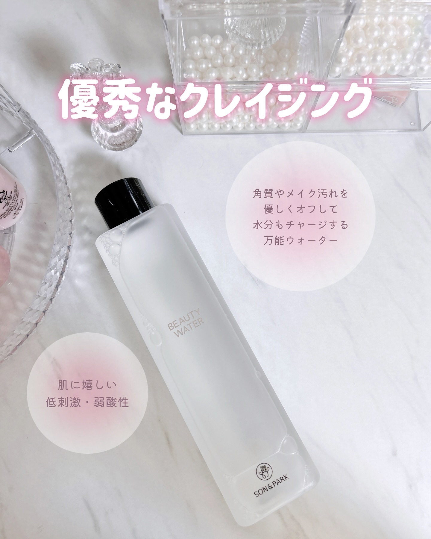 Beauty Water/SON&PARK/化粧水を使ったクチコミ（2枚目）