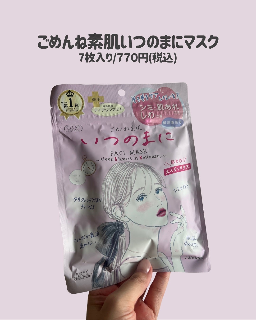 ごめんね素肌 いつのまにマスク/クリアターン/シートマスク・パックを使ったクチコミ(2枚目)