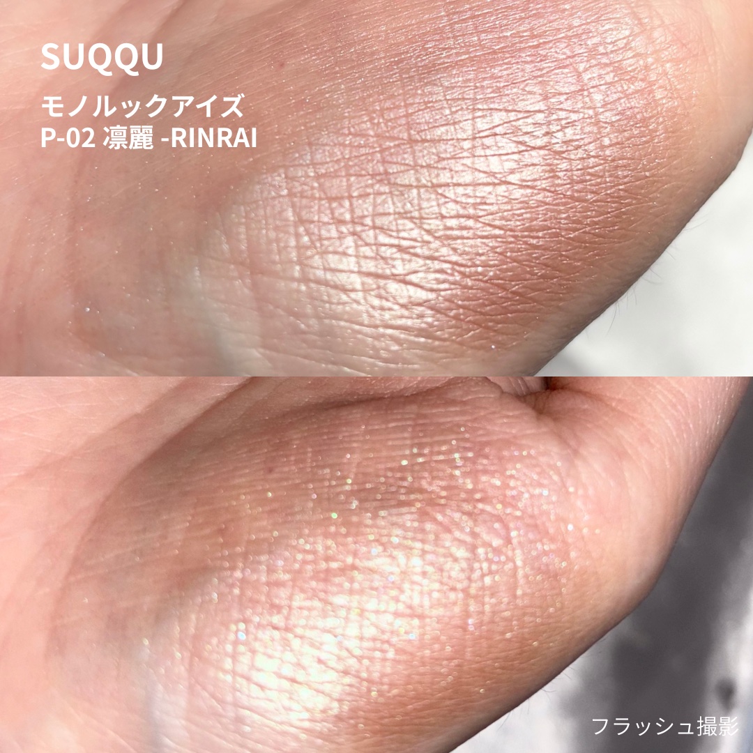 モノ ルック アイズ/SUQQU/単色アイシャドウを使ったクチコミ（2枚目）