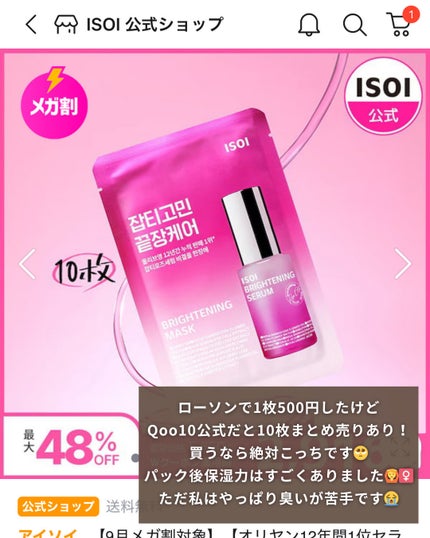 ブレミッシュケアマスク/ISOI/シートマスク・パックを使ったクチコミ(4枚目)