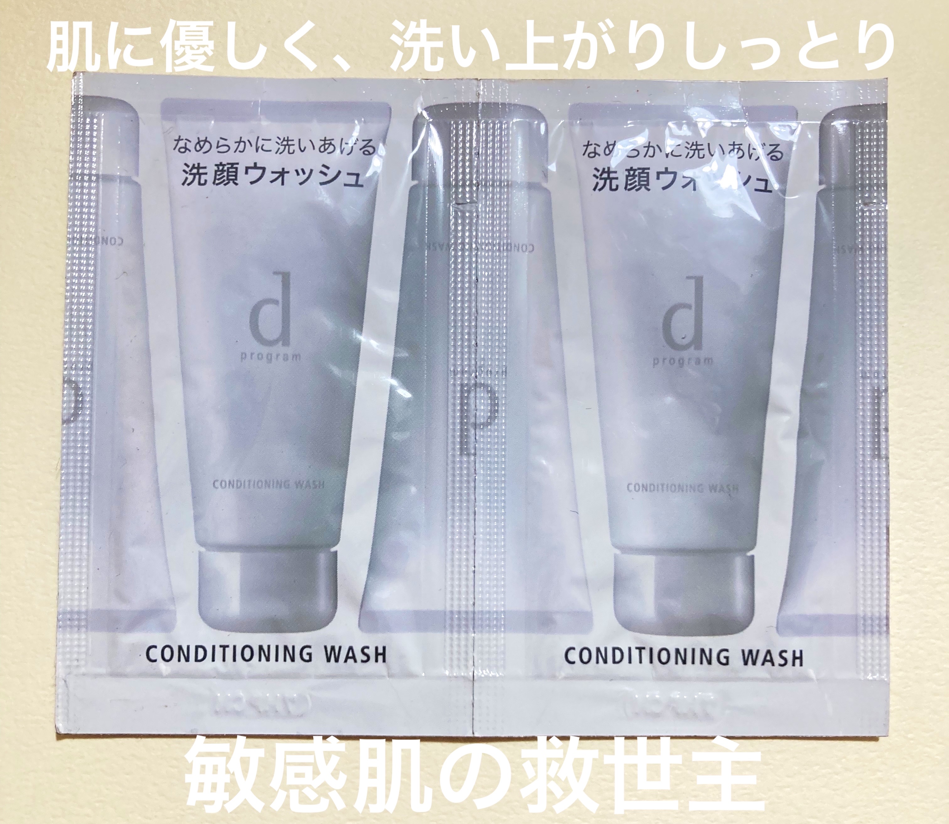 コンディショニングウォッシュ/d プログラム/洗顔フォームを使ったクチコミ（1枚目）