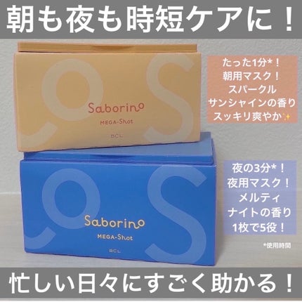 サボリーノ メガショット 朝用ツヤピールマスク CC/サボリーノ/シートマスク・パックを使ったクチコミ(2枚目)