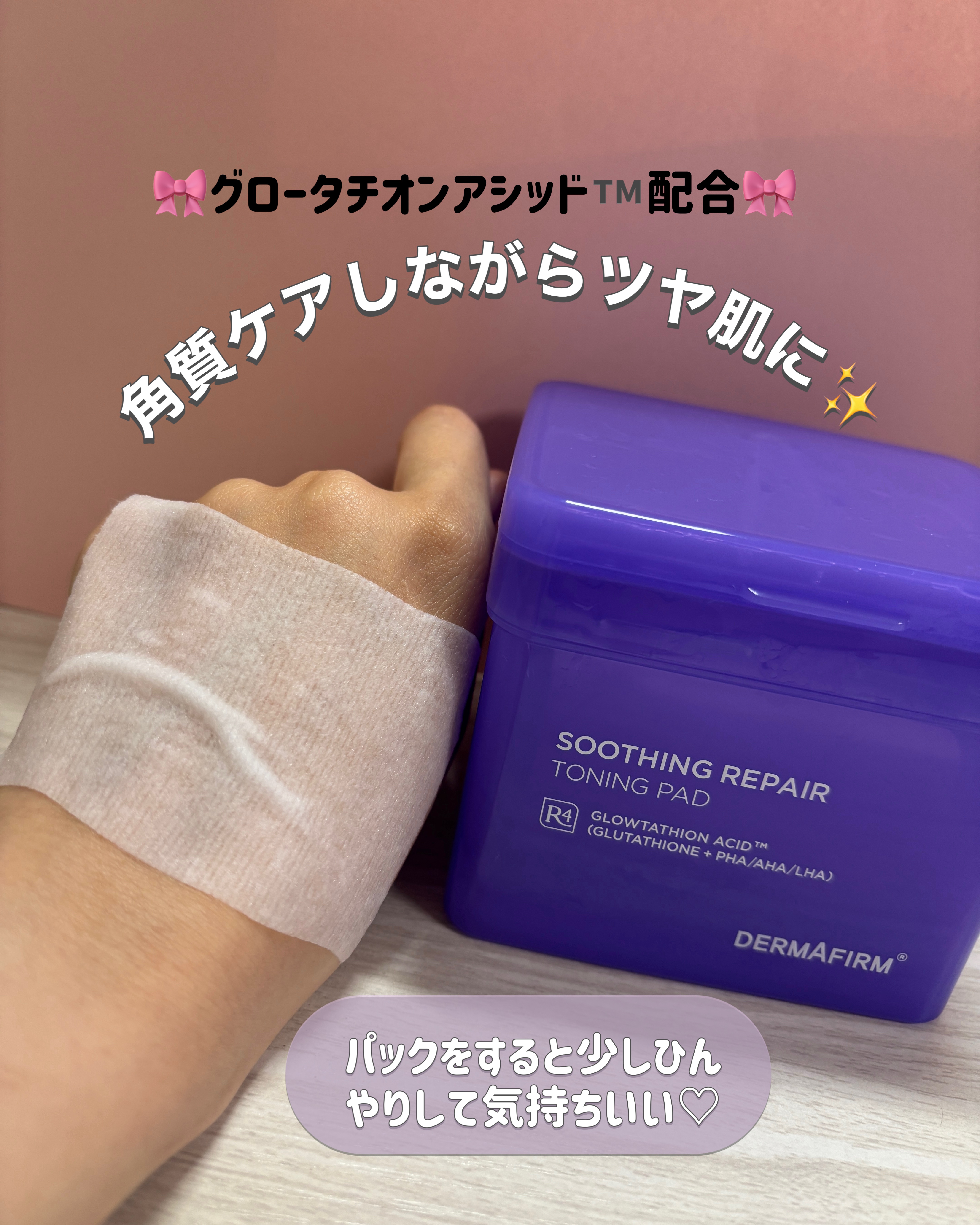 スージングリペア　トーニングパッド/ダーマファーム/トナーパッドを使ったクチコミ（3枚目）