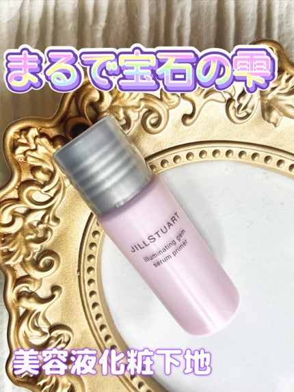 ジルスチュアート イルミネイティングジェム セラムプライマー/JILL STUART/化粧下地を使ったクチコミ(1枚目)