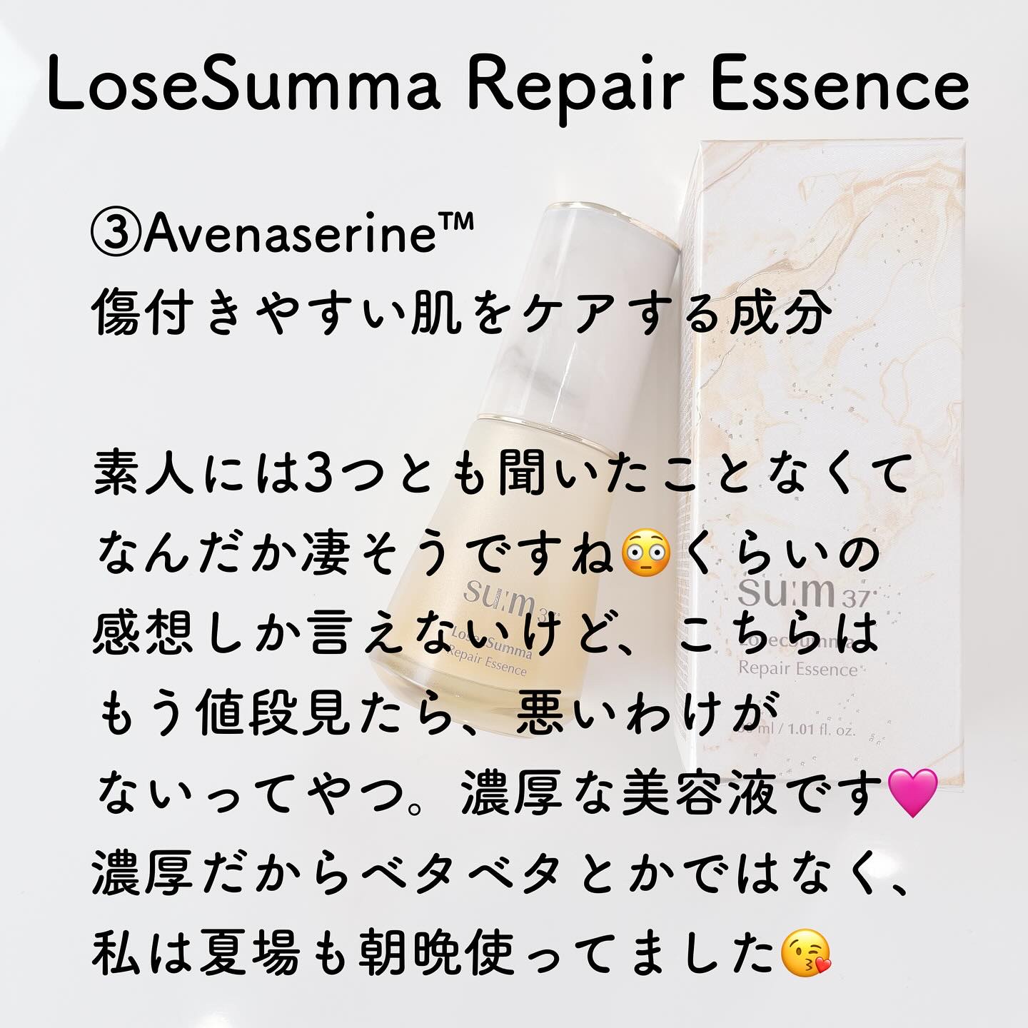 ロシックスンマリペアエッセンス/su:m37°/美容液を使ったクチコミ（3枚目）