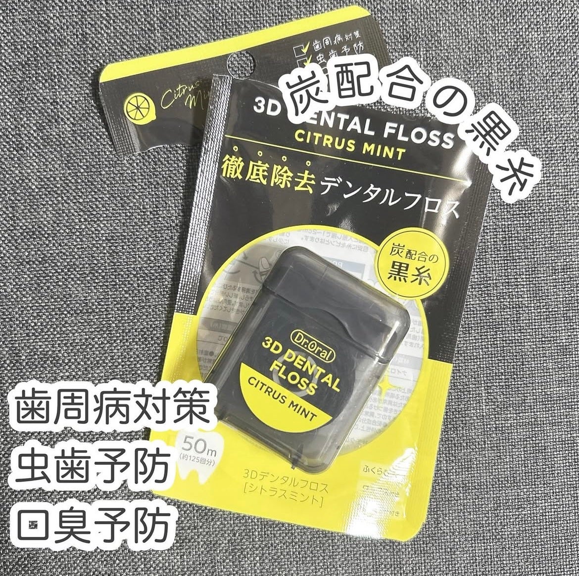 3Dデンタルフロス/Dr.Oral/デンタルフロス・歯間ブラシを使ったクチコミ(2枚目)