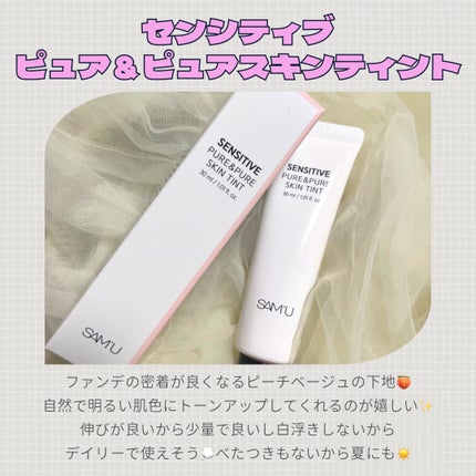 キンテレちゃん☁️フォロバ100 on LIPS 「サミュ様からいただきました💭ファンデの密着が良くなるピーチベー..」(2枚目)