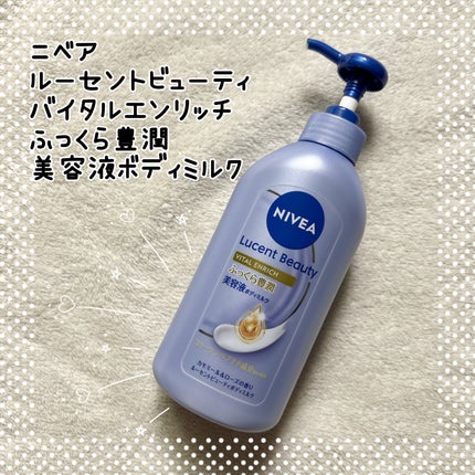 ニベア ルーセントビューティ バイタルエンリッチ ふっくら豊潤美容液ボディミルク カモミール&ローズの香り/ニベア/ボディミルクを使ったクチコミ(1枚目)
