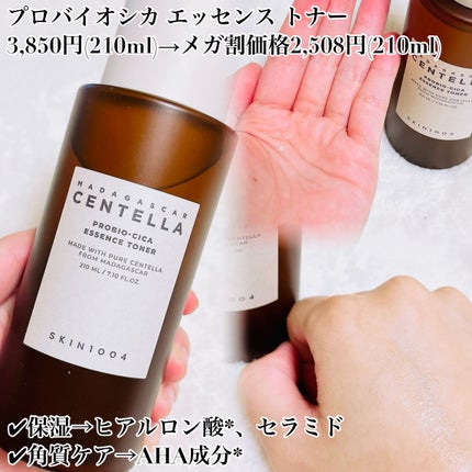 センテラ トーニングトナー/SKIN1004/化粧水を使ったクチコミ(7枚目)