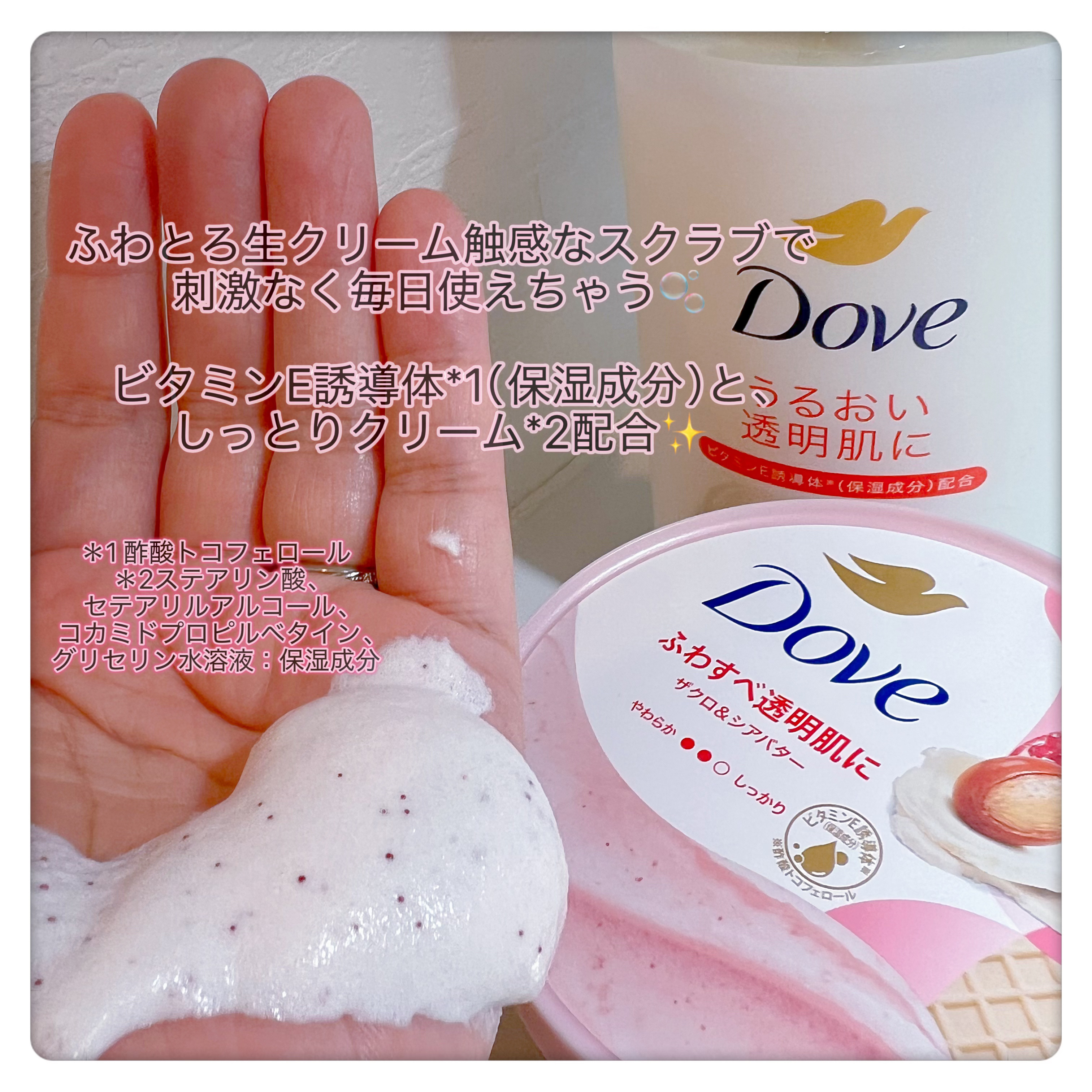 ダヴ ふわとろクリーミースクラブ ザクロ＆シアバター/ダヴ/ボディスクラブを使ったクチコミ（3枚目）
