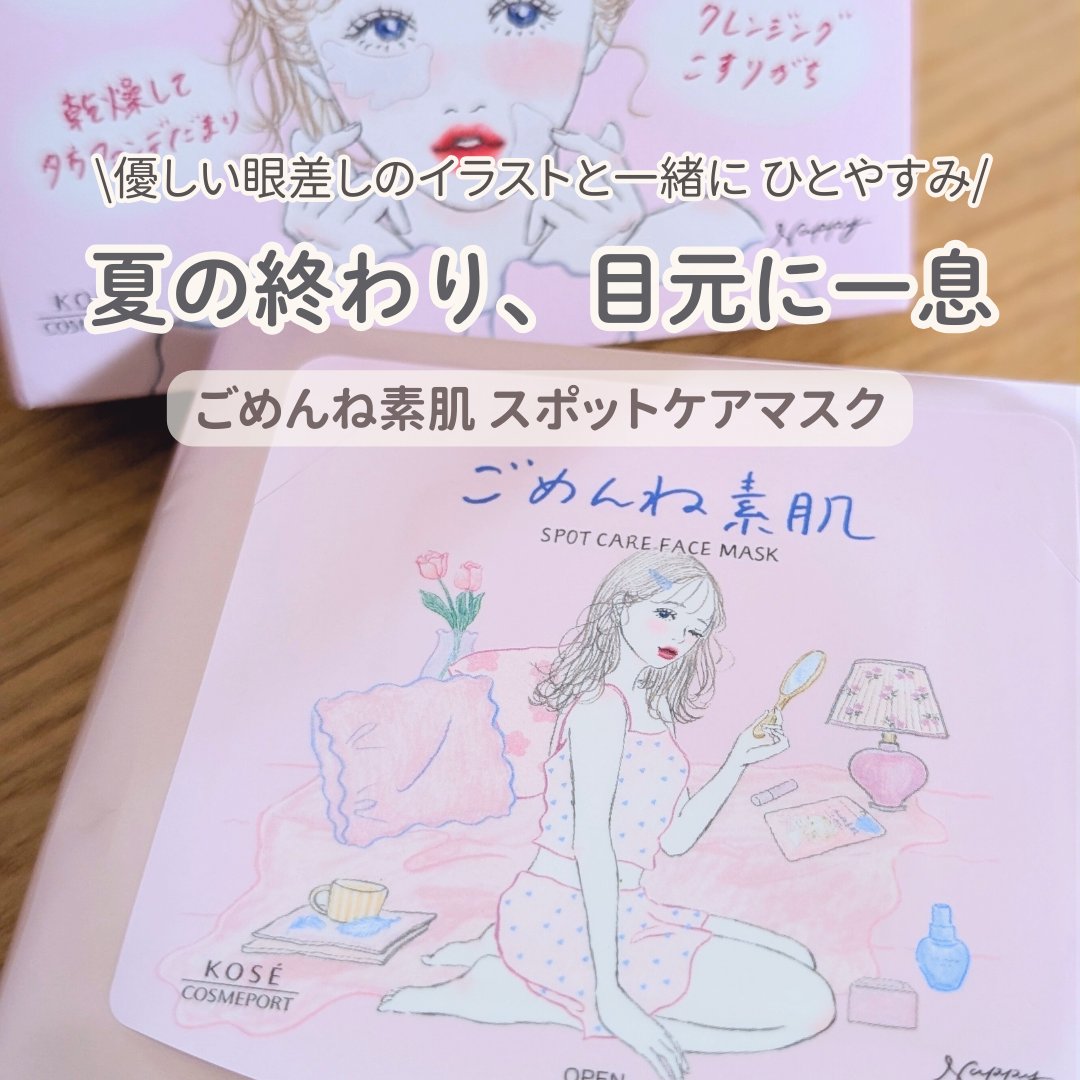 ごめんね素肌　スポットケアマスク/クリアターン/シートマスク・パックを使ったクチコミ（1枚目）